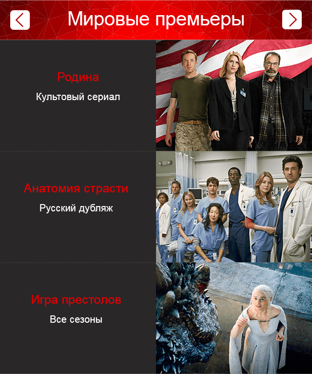 Избранное в HOT VOD Russian