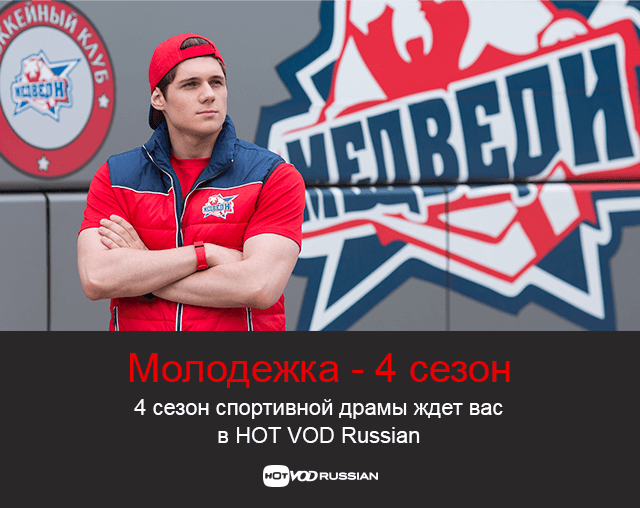 Отель Элеон 1 сезон комедийного сериала - сейчас в HOT VOD Russian