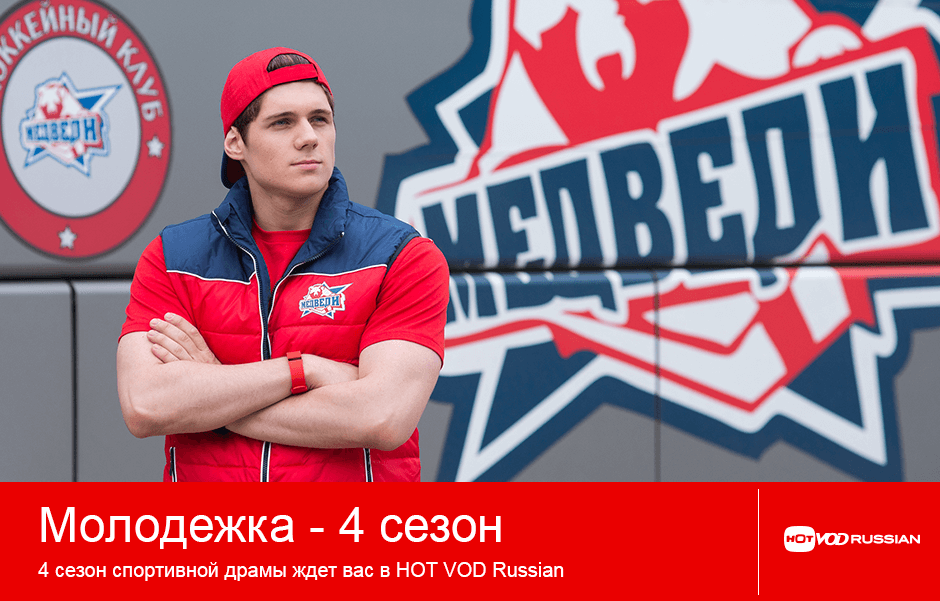 Отель Элеон 1 сезон комедийного сериала - сейчас в HOT VOD Russian
